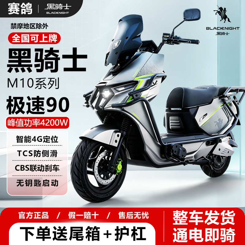 Saige Black Knight M10Plus Version Peak Power 5600 Watts Canglong Motor Abs Dual-Channel High-Speed Electric Motorcycle