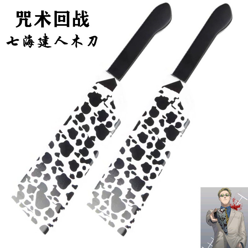 Cartoon back to battle Seven Seas Jianpeople perimeter COS weapons props equipped with wooden knife sword 
