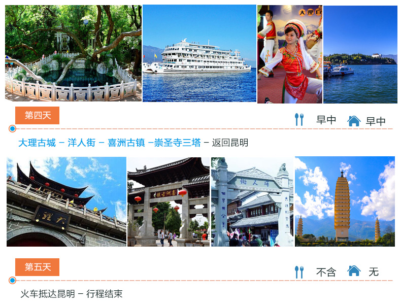 飞猪云南旅游纯玩团-昆明大理丽江环洱海5天4晚跟团游 旅行 第8张-秋名特卖 飞猪云南旅游纯玩团-昆明大理丽江环洱海5天4晚跟团游