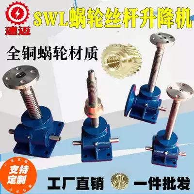 SWL series worm gear elevator spiral screw lifter trapezoidal thread reduction lifting table
