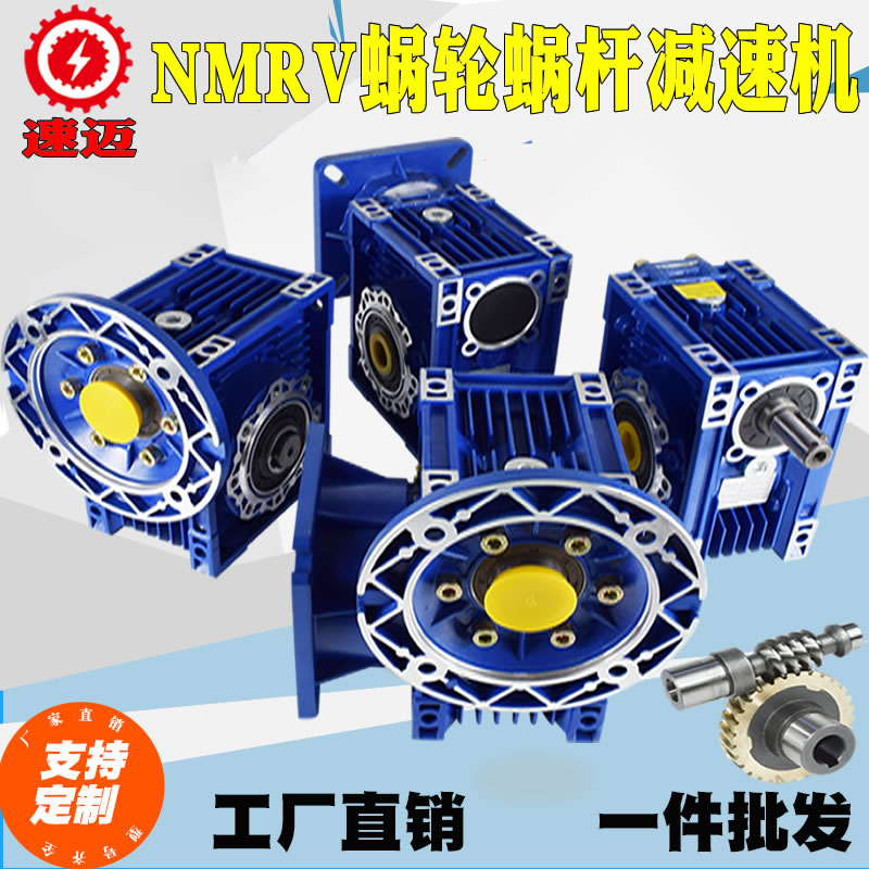 Worm gear reducer NMRV aluminium alloy reducer RV30 40 40 50 63 75 90110130 90110130 Taobao