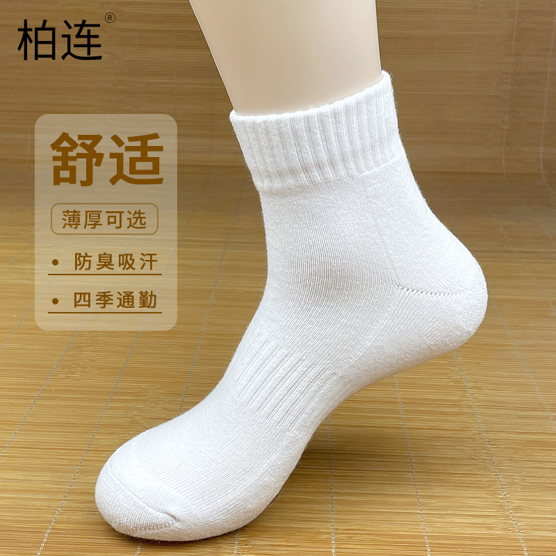 Zhuji Socks for Men, Pure Cotton Yarn, Spring and Summer Mid-Calf, Towel Bottom, Thickened, Anti-Odor, Sweat-Absorbent, White Sports Women's Short Socks