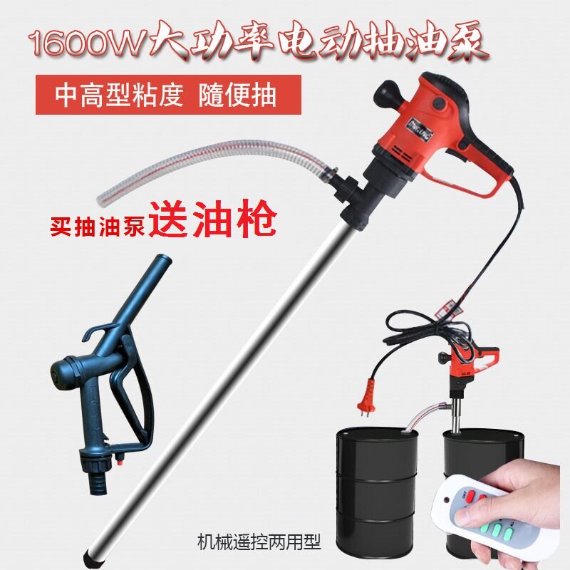 1600W high power portable electric pumping pump Oil barrel pump Diesel pump pumping machine refueling pump wine pump
