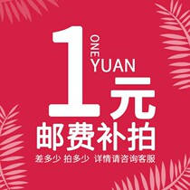 Special make-up link Postage difference how much yuan make-up how much yuan make-up How much yuan make-up How much yuan
