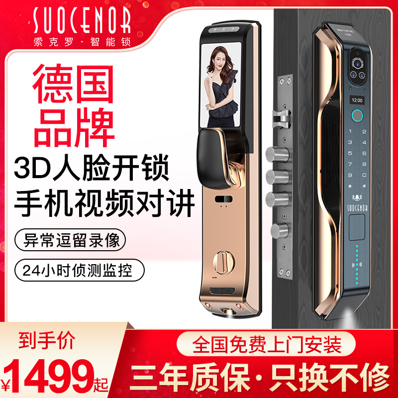 Germany Suocenor automatic face recognition fingerprint lock home security door smart password lock ten brands