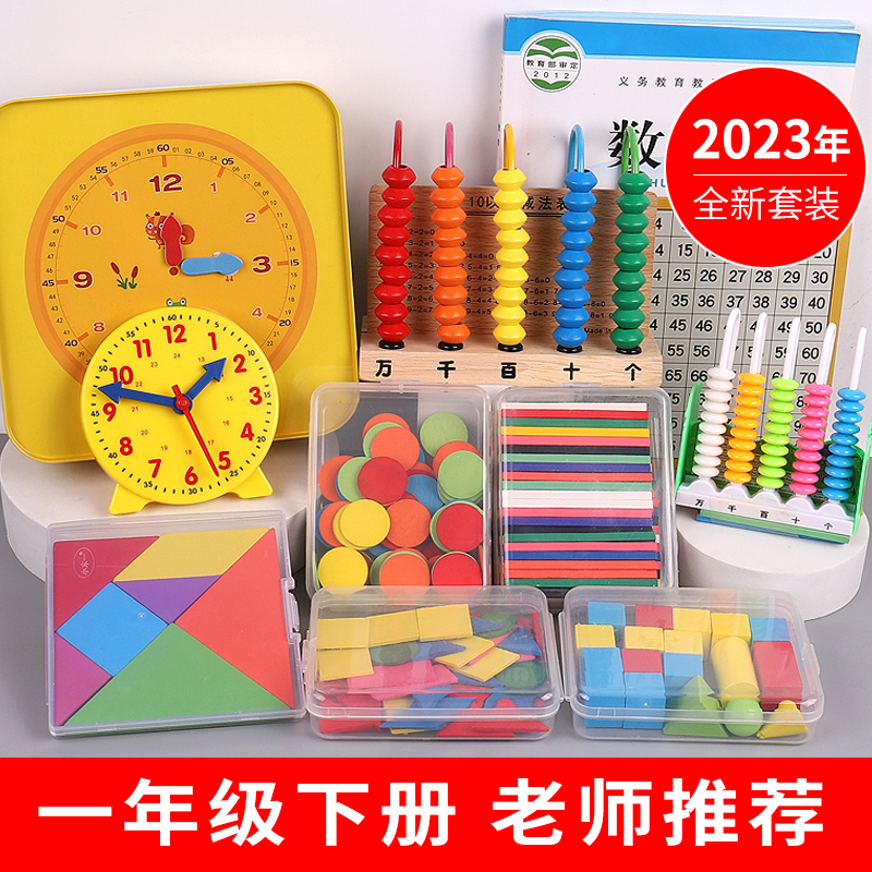 Elementary school 1st grade math teaching aid counter number of small sticks 2 upper register of study supplies full set of kit-box suit-Taobao