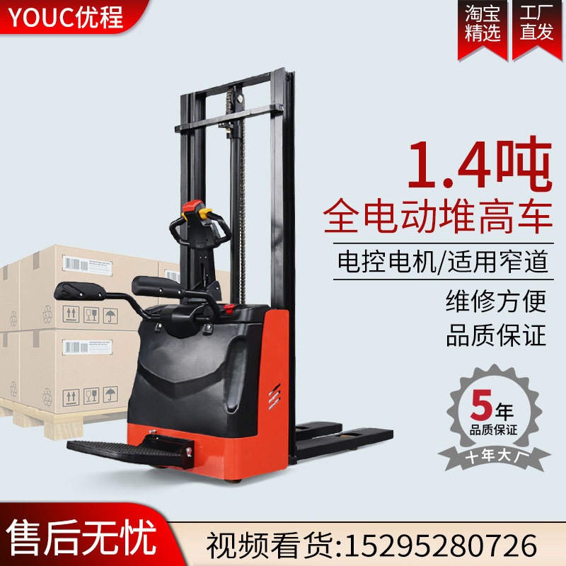 1 4 ton FULL ELECTRIC PILE HIGH CAR ELECTRIC FORKLIFT TRUCK LIFT TRUCK BATTERY STACKING CAR FULL AUTOMATIC SCOOTERS-TAOBAO