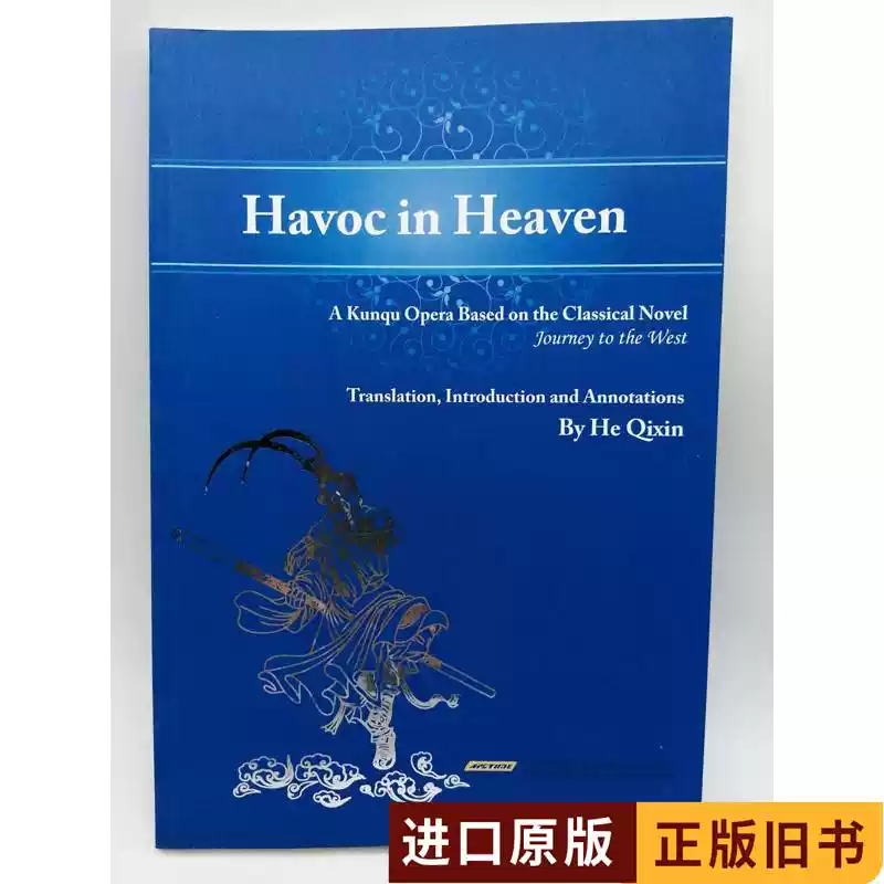 Monkey King Wreaks Havoc in Heaven 英文原版-《孙悟空大闹-淘宝