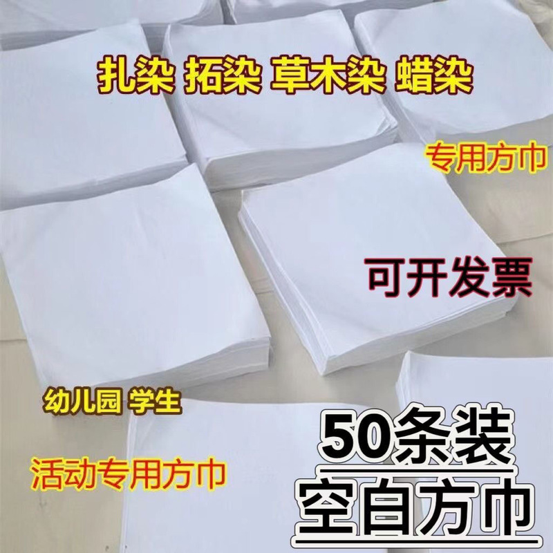 Tie-Dye Wax-Dyed Fabric Pure Cotton Handkerchief Printing Cloth Kindergarten DIY Tie-Dye Special White Square Towel Wholesale Tie-Dye Wax-Dyed Fabric Pure Cotton Handkerchief Printing Cloth Kindergarten DIY Tie-Dye Special White Square Towel Wholesale