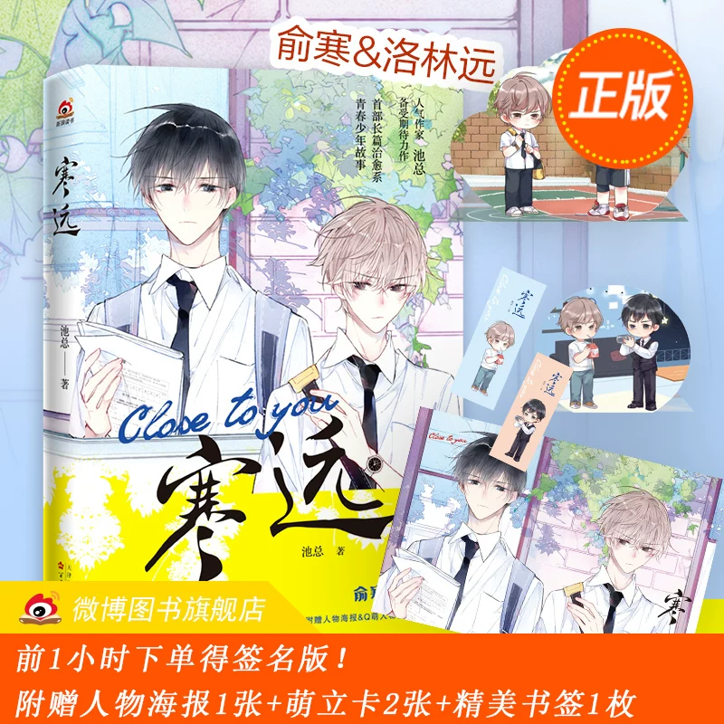 «Настоящий постер» + «Q Mengli Card 2+1 закладка»] Главный популярный писатель Ханьюань Позд, Главный популярный, Чи Цзи Цзи, highly anticipated
