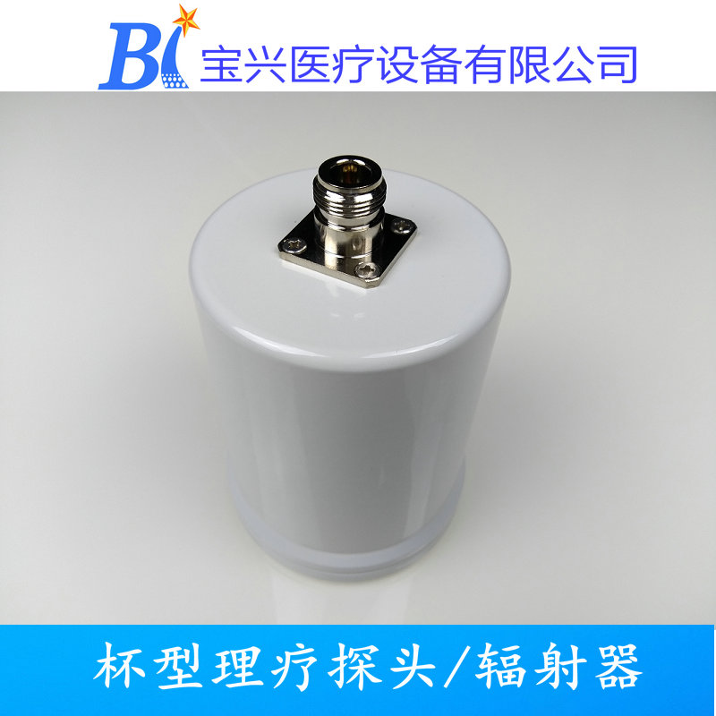 微波理疗探头杯形探头圆形辐射器微波治疗仪器通用配件WB-3100系