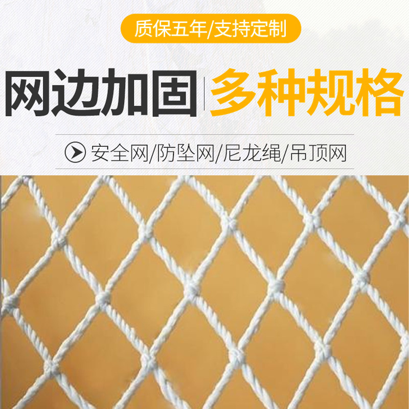 Construction safety net rope net nylon net fence children's stairs balcony protective net isolation anti-fall net anti-cat net