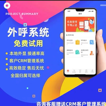 Outbound call system personal enterprise customer service management manual software CRM system enterprise recording callback automatic dialing