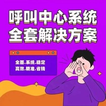 Outbound call system Telephone marketing Manual outbound call marketing system Telephone outbound call system Enterprise management dedicated outbound call