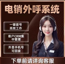 Outbound call system telephone equipment sales wireless automatic dialing enterprise customization personal callback dialing which display marketing