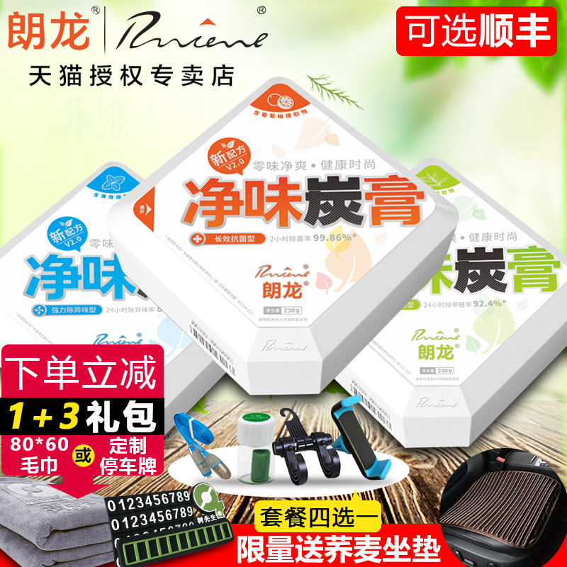 朗龙净味炭膏汽车固体香水香膏摆件车内除异味除甲醛郎龙碳膏用品
