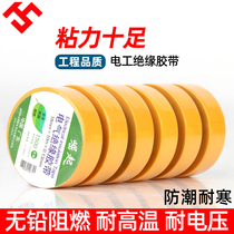 Electrician adhesive tape yellow waterproof and cold resistant harness wear resistant flame retardant lead-free electric wire insulation rubberized rubberized fabric high viscosity PVC ultra-thin electrician adhesive tape widening large roll