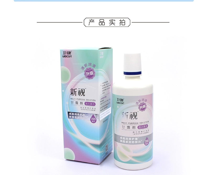 Wei Kang mới 355ml bóng kính vô hình giải pháp chăm sóc dược phẩm cận thị trang web chính thức cửa hàng hàng đầu đích thực - Kính đeo mắt kính