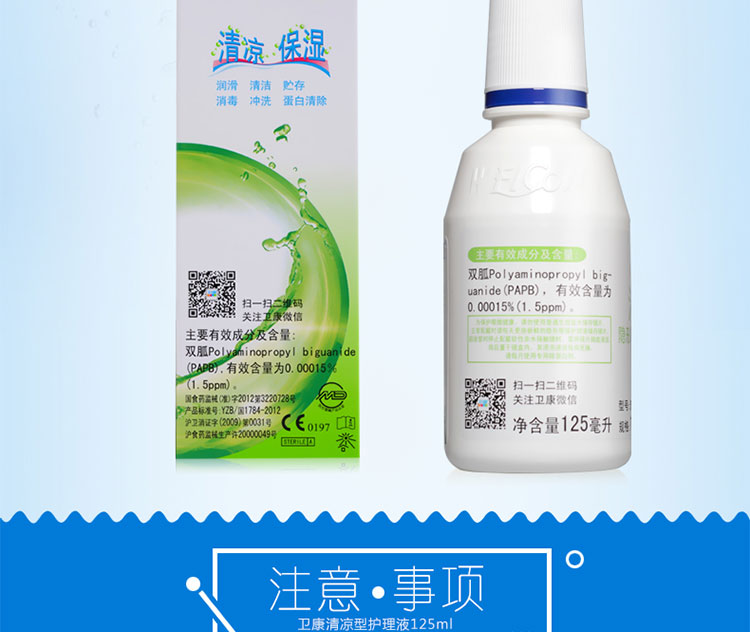 Wei Kang Qingliang 125ml bóng vô hình cận thị ẩn kính giải pháp chăm sóc sắc đẹp trang web chính thức cửa hàng chính hãng - Kính đeo mắt kính lens cận