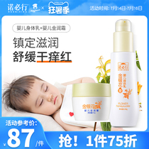 Nuobixing baby wet itch Body Lotion Honeysuckle baby Cream Moisturizing moisturizing hydrating body milk combination