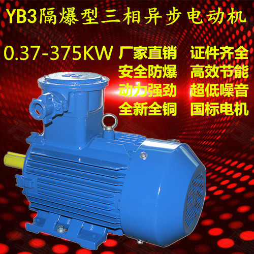 YB23 explosion-proof motor 0 55 0 75 1 1 1 5 2 2 3kwYB3 flameproof three-phase asynchronous motor