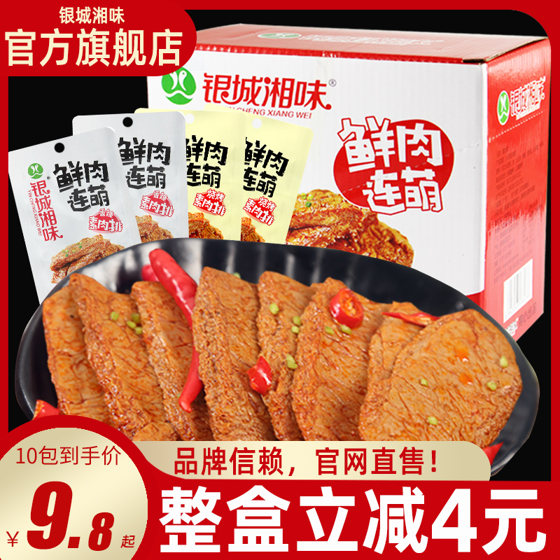 Silver City Xiangwei Hand Ripping Vegetarian Meat Steak 26g * 20 Packs Whole Box Vegetarian Bean Dry Products Vegetarian Steak Spiced Spicy Year Stock Snack