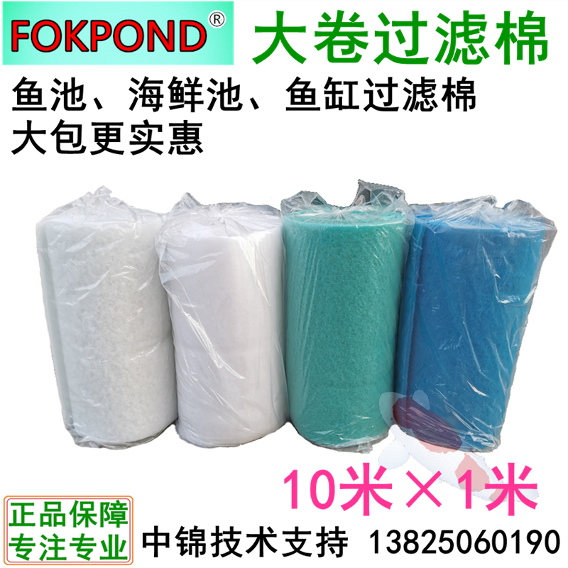 Biochemical filter cotton cashmere cotton fish tank fish pond aquarium filter material seafood pool filter cotton large bag 10 meters