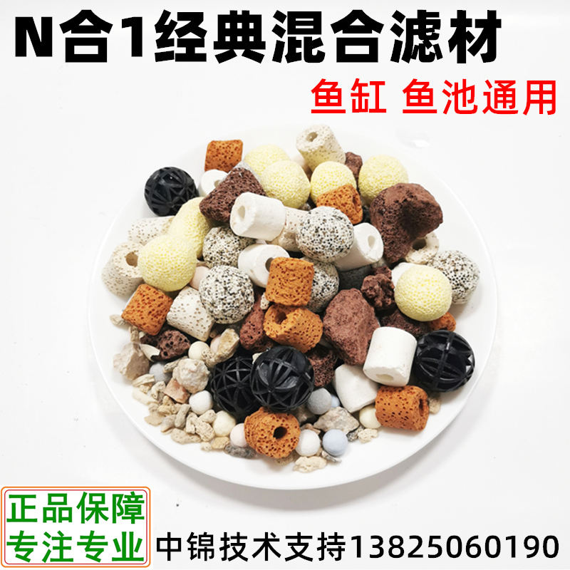 Fish pool Classic multiple all-in-one mixed filter material Water ethnic filter material Bacterial House Ceramic Ring Coral Sand Volcanic Stone