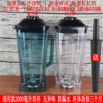 Le Chuang Franton Leyou Snow Commercial Sand Ice Machine Accessories Famous Friends Soymilk Machine Juice Cup Mixing Pot Break Ice Bucket