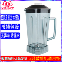 Yalixi broken wall cooking machine upper cup seat Universal sand ice machine soybean milk machine mixer 2000ML Cup pot