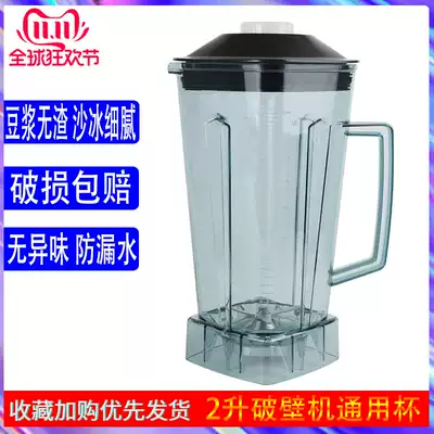 ALEXI BROKEN WALL COOKING MACHINE UPPER CUP UPPER seat UNIVERSAL SMOOTHIE MACHINE SOY MILK MACHINE BLENDER 2000ML CUP CAPACITY POT
