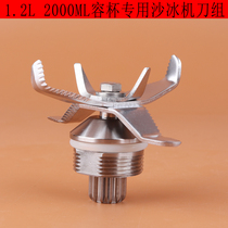 Huang special HT-Q8 tea extraction machine accessories Q9 sand ice machine blender9109A tea extraction milk cover sand ice machine knife set shaft
