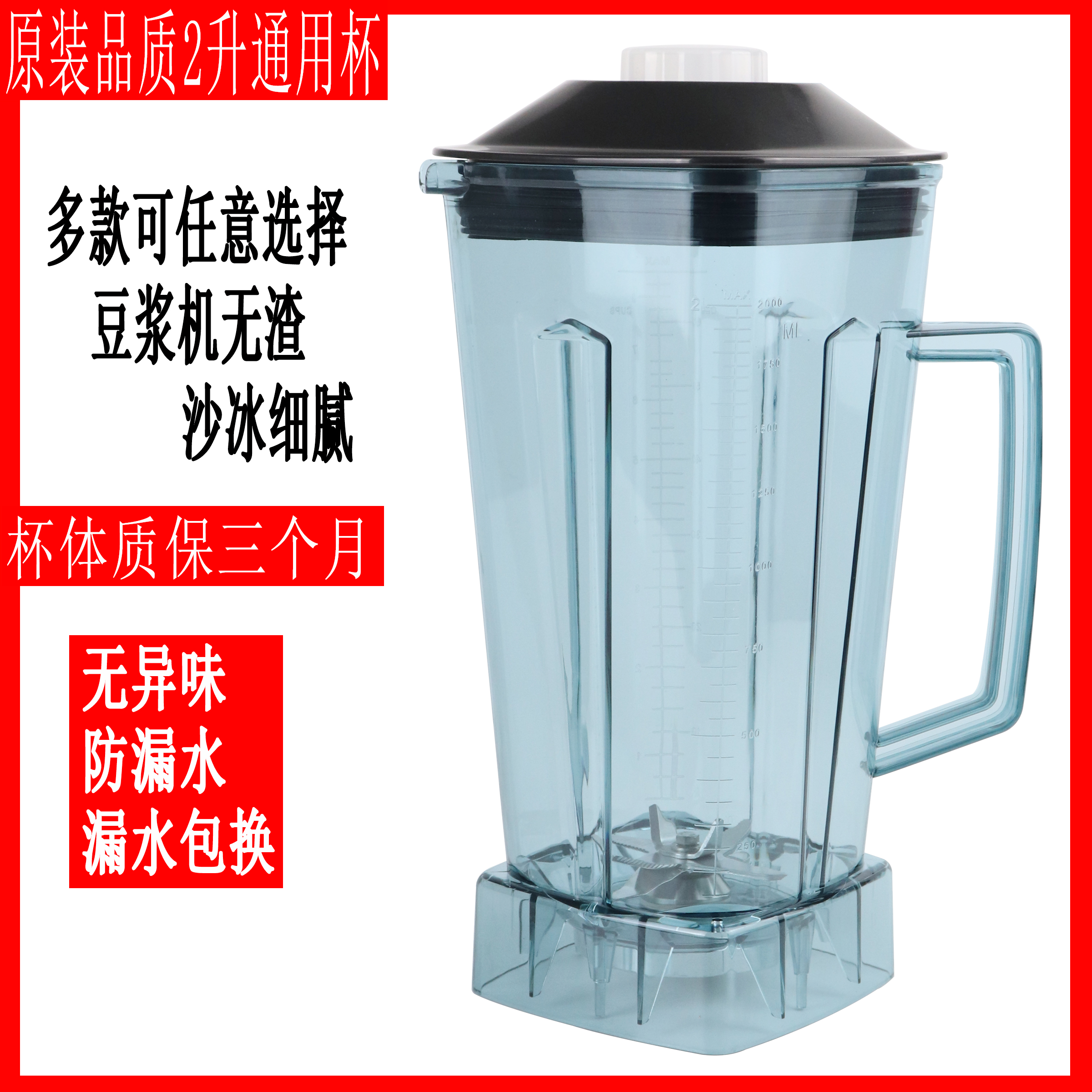 Smoothie machine accessories universal soy milk machine cooking machine high horsepower 767 cup wall breaker upper seat mixing cup pot bucket