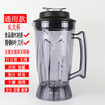 Willy Bao WLB-961 Commercial soymilk machine sand ice machine cooking machine wall breaking machine upper seat Cup pot accessories
