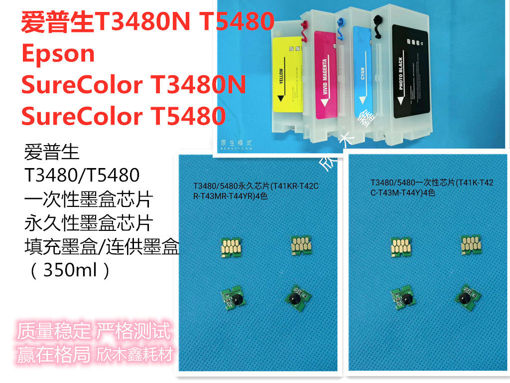 Suitable for Epson EpsonT3480N T5480 disposable chip permanent chip filling and supply cartridge