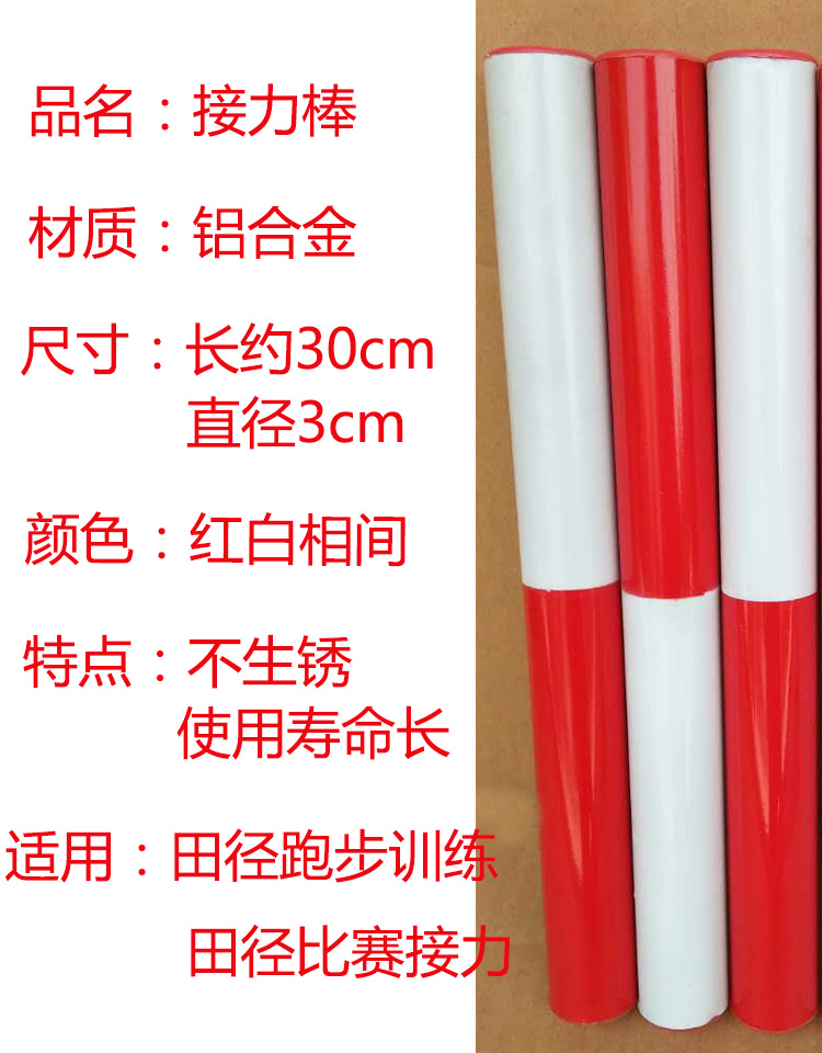 Theo dõi và lĩnh vực cạnh tranh tiêu chuẩn ABS dùi cui 100 mét thiết bị thể thao 30 CM màu đỏ và trắng pvc hợp kim nhôm dùi bằng gỗ dung cu the thao