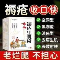 Yunnan Jinchuang Powder decubitus cream removes putrefaction and promotes muscle growth and wound inflammation for the elderly to promote rapid healing and repair of flesh growth.