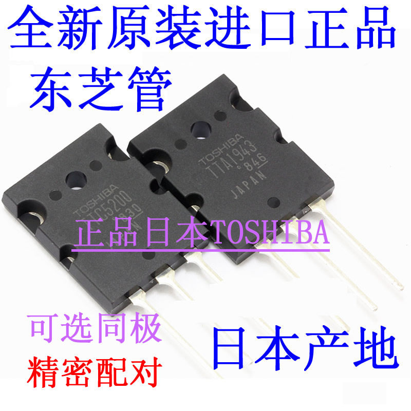 New original imported Toshiba tube C5200 A1943 Japanese audio high-power amplifier pair tube