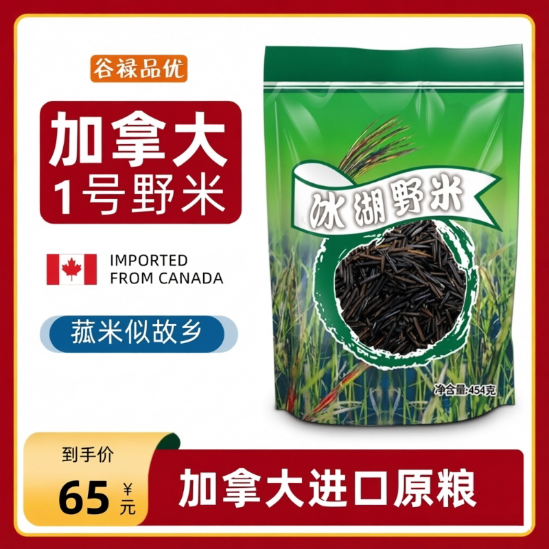No. 1 Wild Rice from North America, Imported from Canada, 454g Black Pine Needle Rice, Whole Grains for Catering and Hotels No. 1 Wild Rice from North America, Imported from Canada, 454g Black Pine Needle Rice, Whole Grains for Catering and Hotels