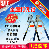 Manual punch round hole iron sheet aluminum edge stainless steel advertising luminous word punching pliers metal punching pliers