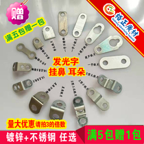 One-word hanging piece hanging nose gourd hook luminous word fixed ear advertising word installation iron piece Z-shaped single hole