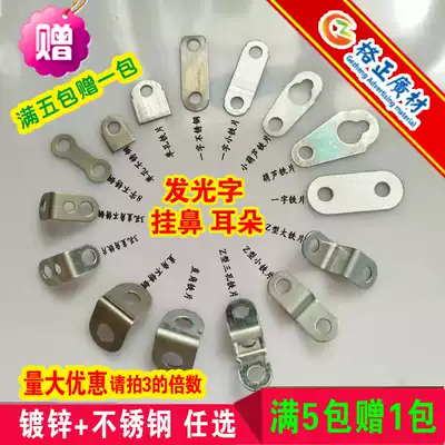 One-character hanging piece hanging nose hoist adhesive hook luminous word fixed ear advertising word installation iron piece Z-shaped single hole