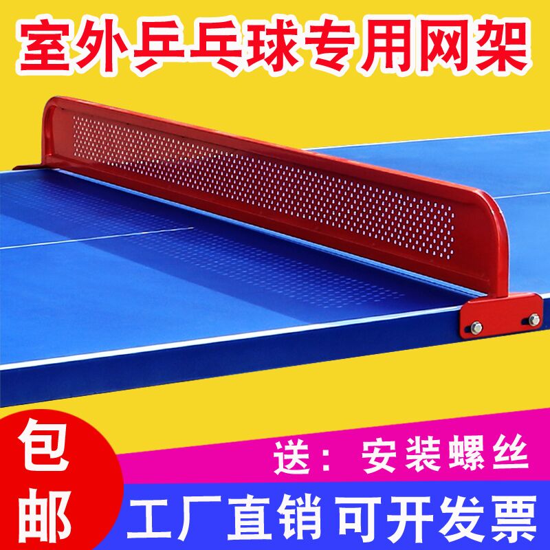 Outdoor Standard Ping Pong Table Red Metal Mesh Rack Outdoor Smc Ball Table General Iron Blocking Mesh Stainless Steel Shield-Taobao
