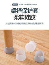 Anti-noise table stool foot chair foot sleeve non-slip stool thickened anti-damp transparent table soft cushion foot