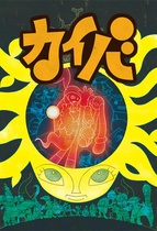 Kaiba (2008) all 12 episodes Yuasa Masaaki 1080 Baidu Cloud poster