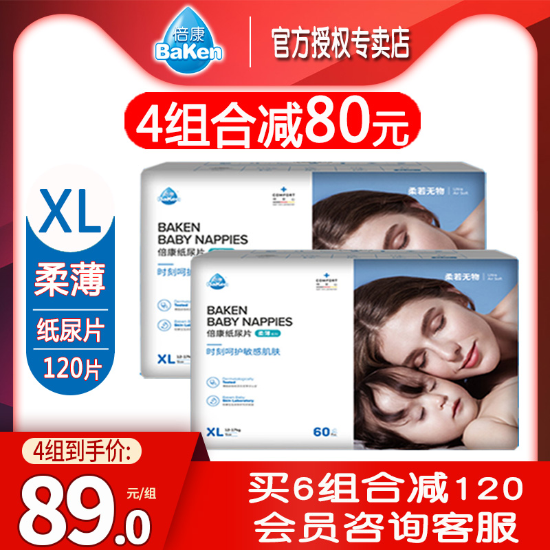 Double conflexo thin paper diaper XL120 piece of soft ultra-thin breathable dry and enlarged baby Beaconurine sheet