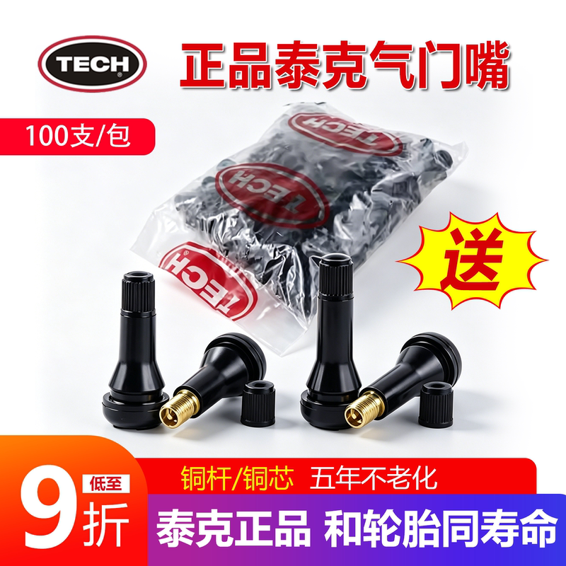 Genuine Tektronix Rubber Valve for Car Tires, Vacuum Tire Inflation Valve, Valve Core, Valve Tr413 414