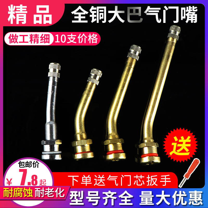 Bus valve nozzle minibus truck semi-trailer car tire truck truck vacuum tire aluminum alloy wheel nozzle