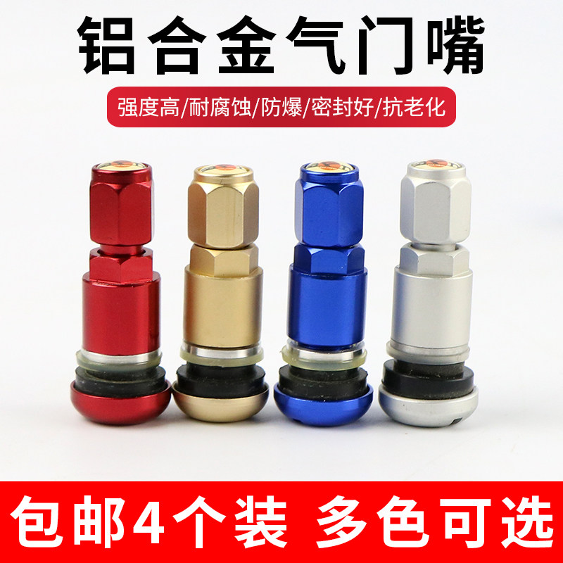 Automobile tire aluminum alloy valve explosion-proof vacuum tire valve car modified wheel housing metal valve universal