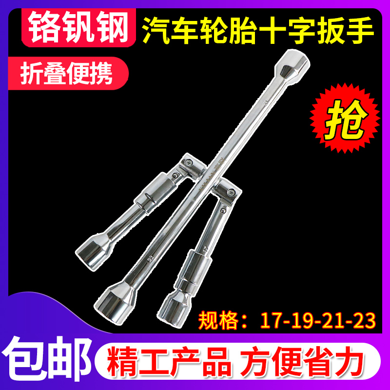 Car Tire Wrench Tire Removal Tool Folding Disassembly Repair Tire Change Wrench Cross Labor Saving Removal Sleeve